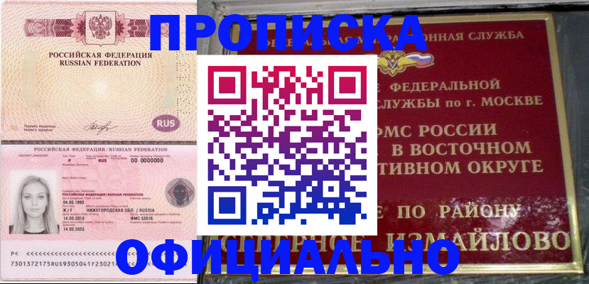 прописка регистрация в Краснозаводске