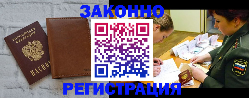 прописка штамп в Краснозаводске