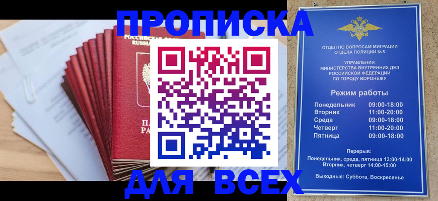 временная регистрация для всех в Краснозаводске
