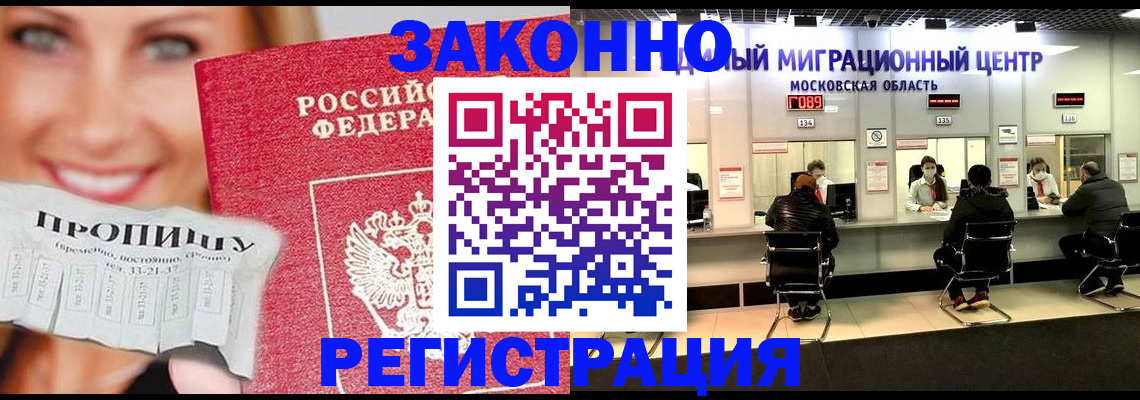 временная регистрация собственник в Краснозаводске